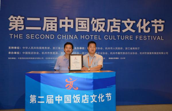 北台壁纸再次荣获《中国饭店业最受欢迎壁纸品牌》(图4)